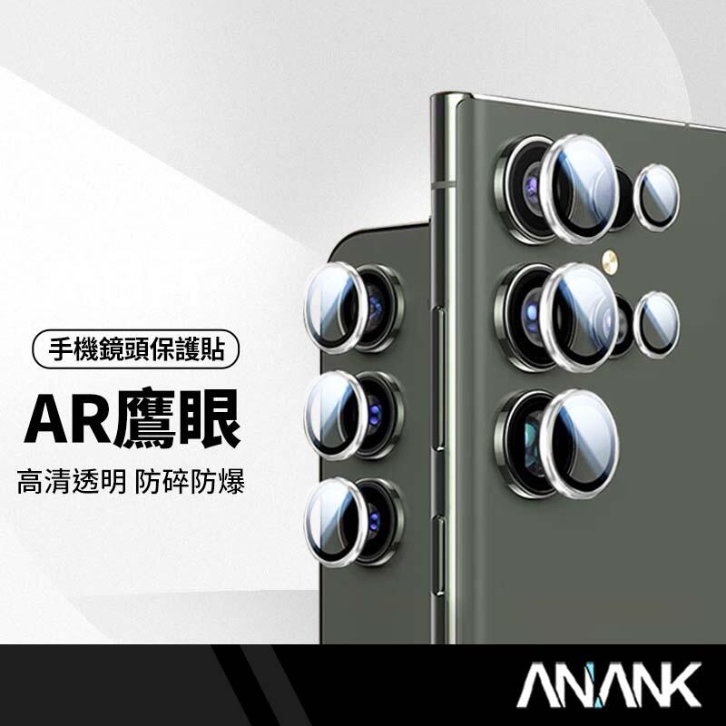 ANANK-99AR+CG Glass S26Ultra 鷹眼鏡頭貼 炫彩