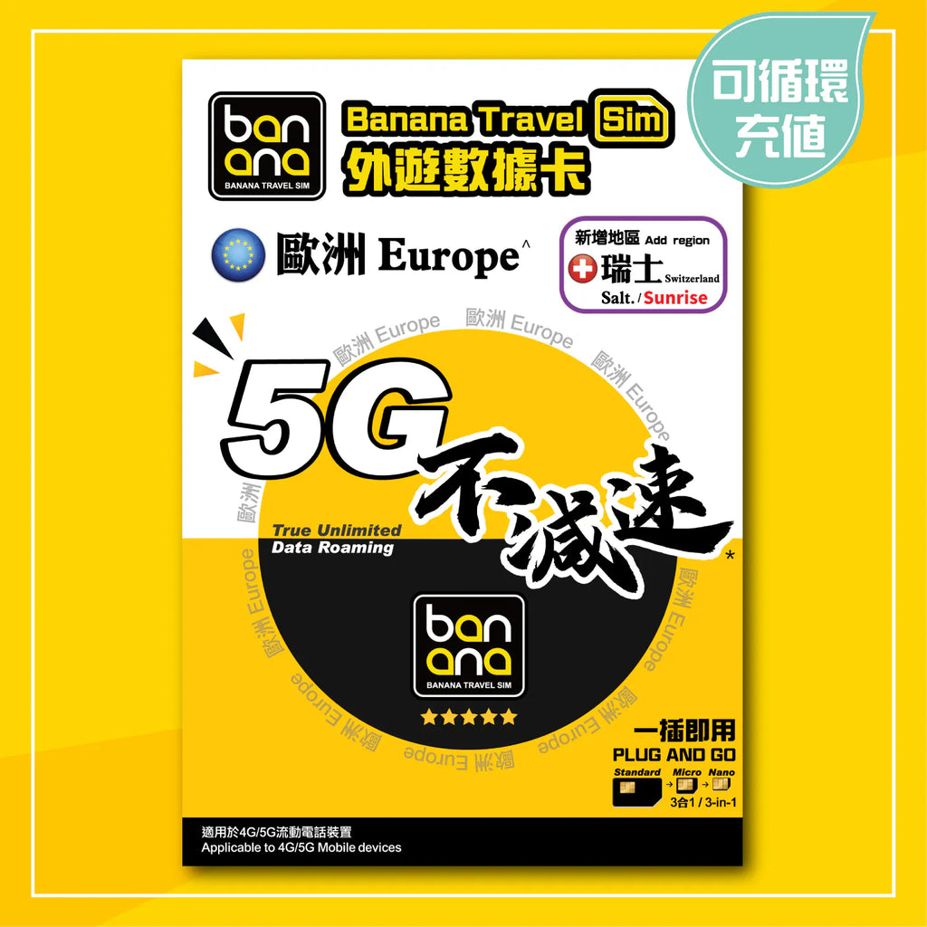 Banana Travel Sim 歐洲 32 國通用 5G 高速不減速上網卡 (含瑞士) - PhoneStore 豐達網上商店