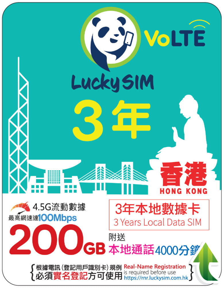 Lucky SIM 香港 3年長效 4.5G 上網卡 | 200GB 超大流量 + 4000 分鐘通話 - PhoneStore 豐達網上商店