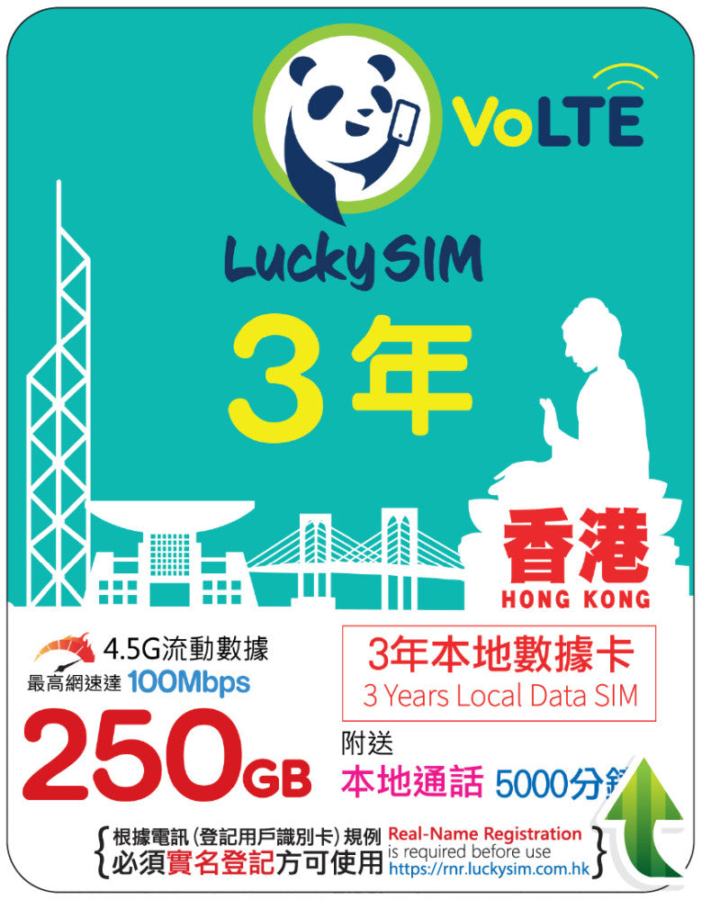 Lucky SIM 香港 3年長效 4.5G 上網卡 | 250GB 超巨量數據 + 5000 分鐘通話 - PhoneStore 豐達網上商店