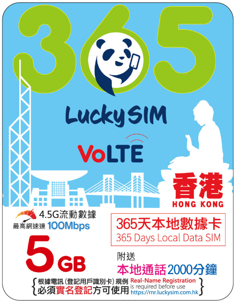 Lucky SIM 香港 365日長效 4.5G 上網卡 | 5GB 數據 + 2000 分鐘通話 - PhoneStore 豐達網上商店