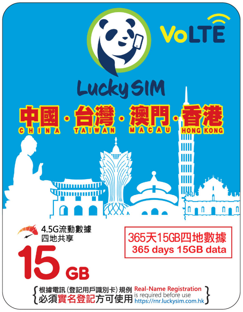 Lucky SIM 中港台澳 365日長效數據卡 | 15GB 四地共享數據 + 2000 分鐘香港通話 - PhoneStore 豐達網上商店