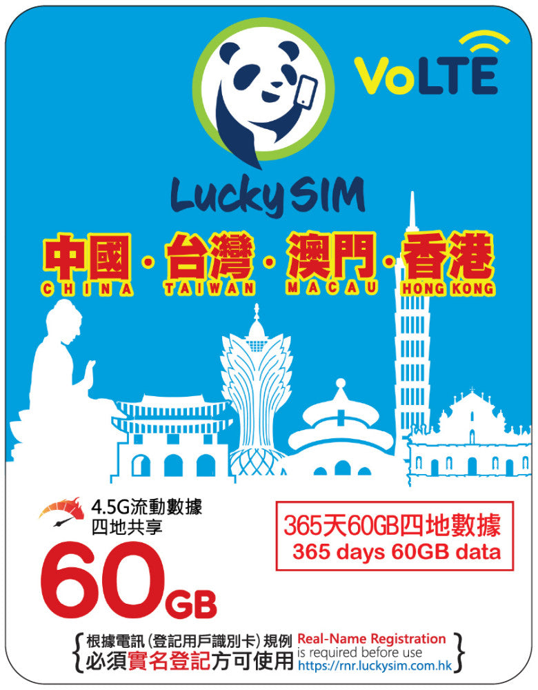 Lucky SIM 中港台澳 365日數據年卡 | 60GB 四地共享大容量數據 + 2000 分鐘香港通話 - PhoneStore 豐達網上商店